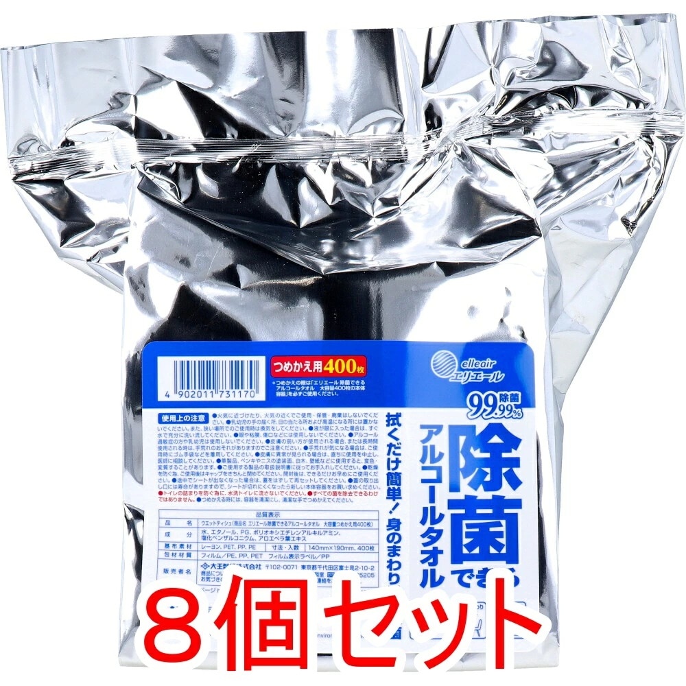 エリエール 除菌できるアルコールタオル 大容量 詰替用 400枚入×8個セット ケース販売