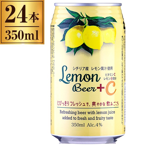 ビール 24本 350ml レモンビール　+C (プラス シー) 350ml 24本