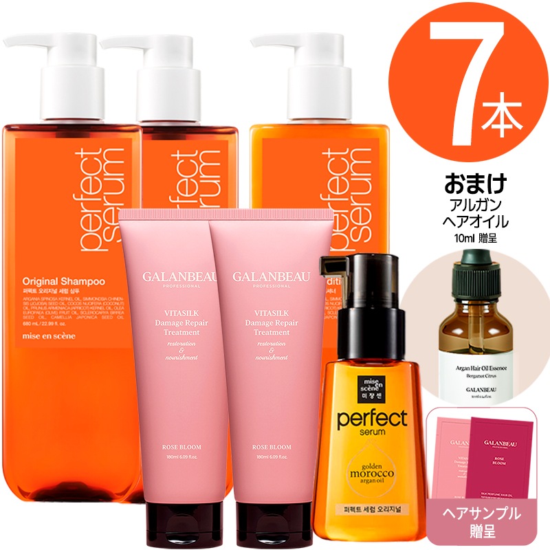 7セット miseen scene パーフェクトセラム Aroma Jasmin/Orange Blossom +ガランビュー ビタシルクダメージリペアトリートメント+パフュームボディウォッシュ贈呈