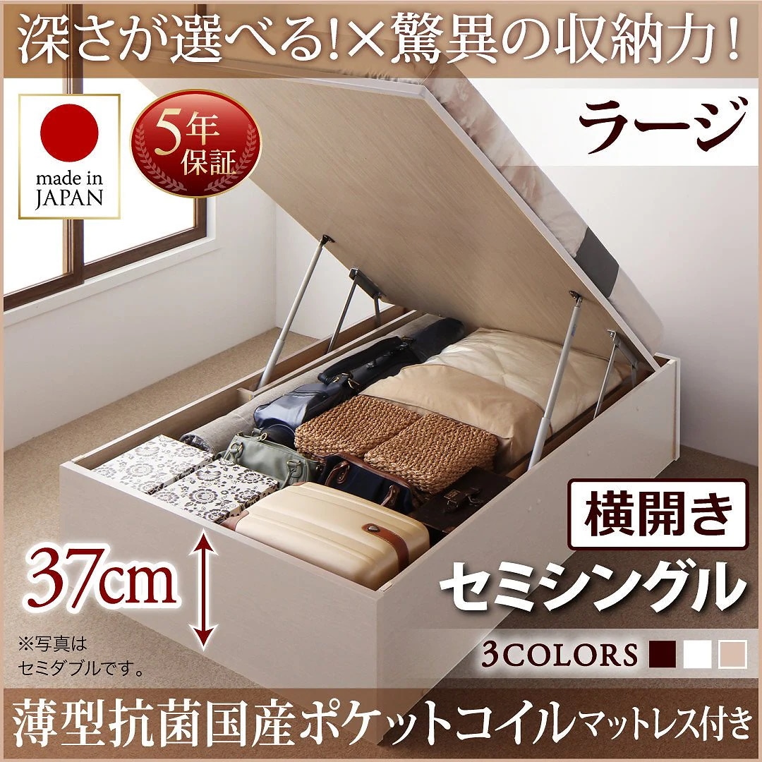 国産 跳ね上げ収納ベッド [Regless]リグレス [薄型抗菌国産ポケットコイルマットレス付き] 横開き セミシングル 深さラージ [フレーム色]ダークブラウン