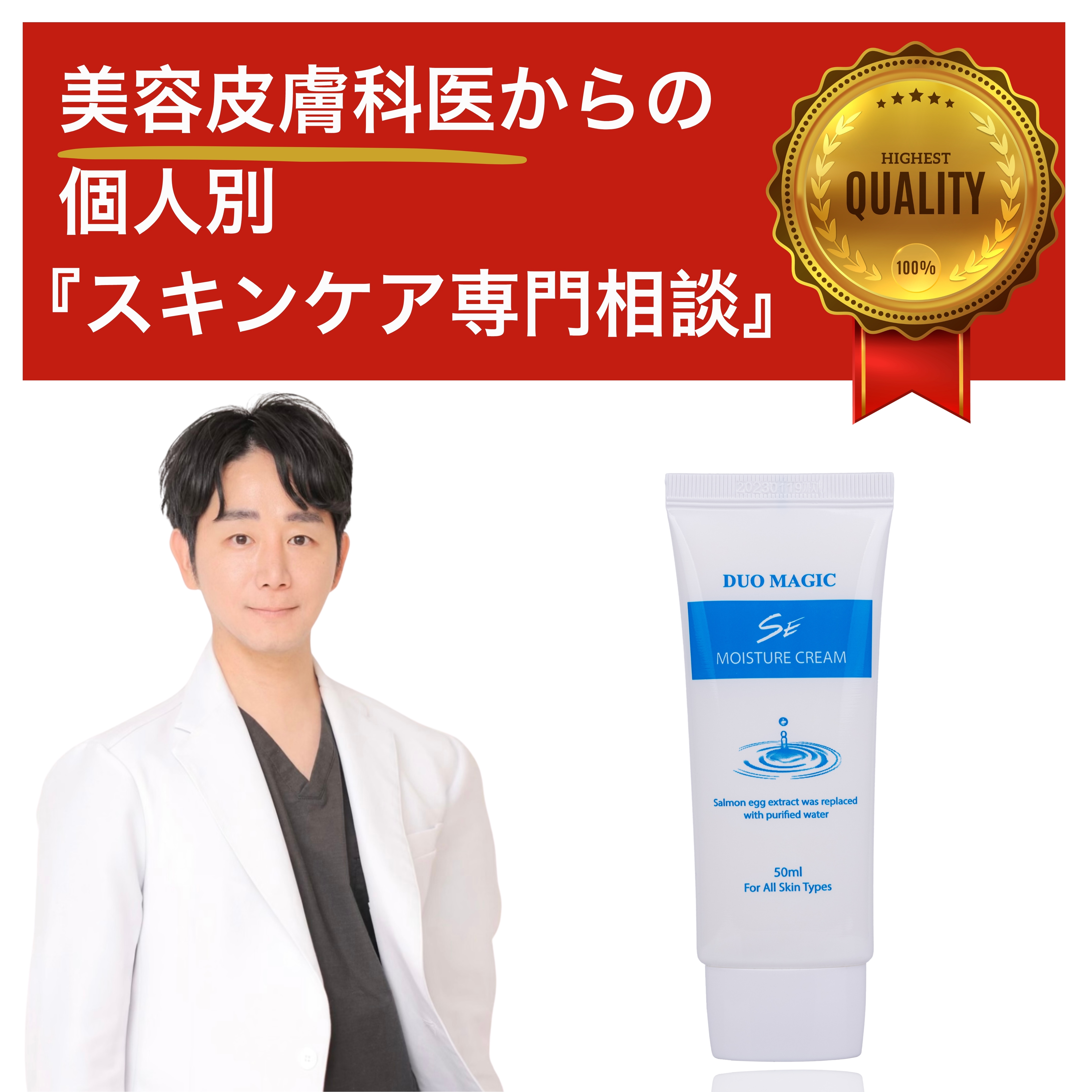 【店主：美容皮膚科医】 デュオマジック モイスチャークリーム50ml