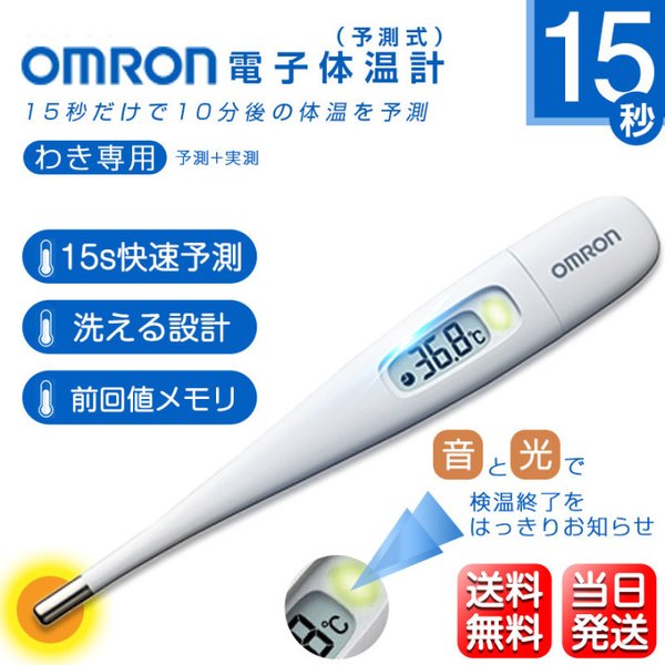 Qoo10] オムロン 16時まで当日発送 送料無料 体温計 オ