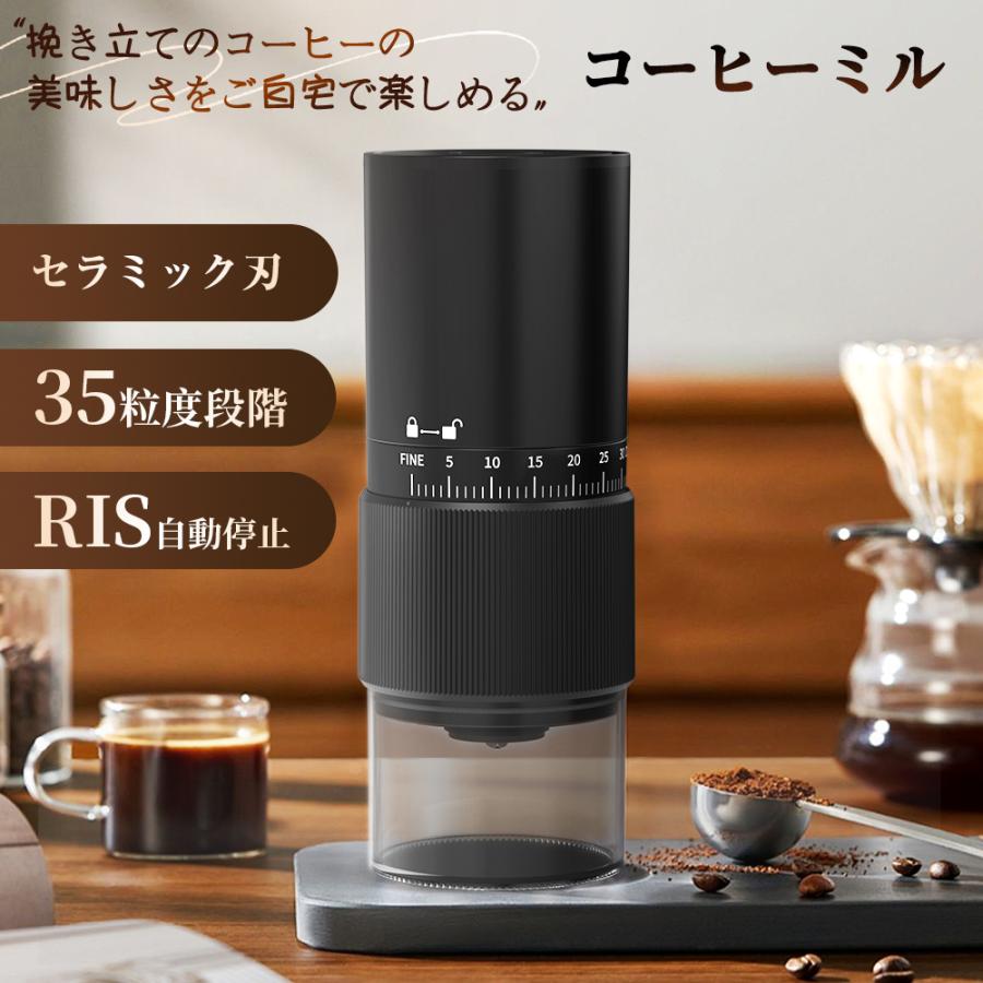【期間限定クーポン】コーヒーミル 電動 コーヒーミル コーヒーグラインダー 粗さ調整 臼式 コニカル式 粒度調整 コードレス 自動停止 セラミック 小型