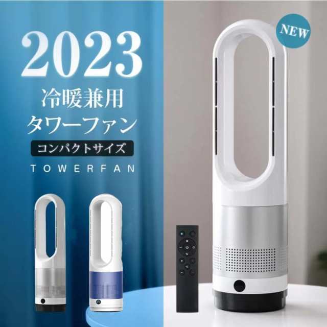 【18インチ冷暖タイプ】セラミックヒーター 冷暖兼用 電気ファンヒーター 冷機 羽なし扇機 タワーファン 空気清浄 温冷 冷暖型 サーキュレーター 冷暖切替 量8段階 ヒーター 扇機 羽なし ファンヒ