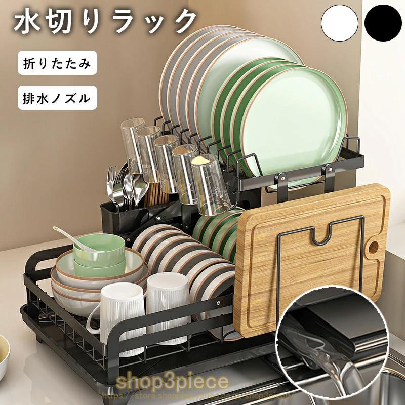 水切りかご キッチン 流れる シンク上 食器置き スリム 水切りラック 食器 流し台 シンク上 食器乾燥ラック 折りたたみ 水切りかご ディッシュラック 防錆