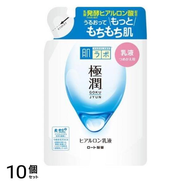 肌ラボ 極潤 ヒアルロン乳液 140mL (詰め替え用) 10個セット