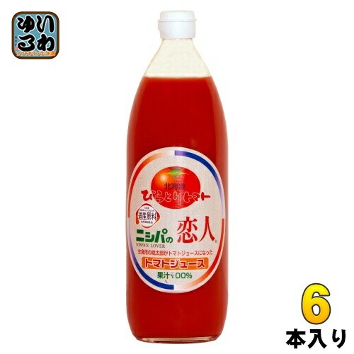JAびらとり ニシパの恋人 トマトジュース 無塩 1L 瓶 6本入 国産 北海道産 桃太郎トマト使用 トマト100% 食塩無添加 平取町 ストレート