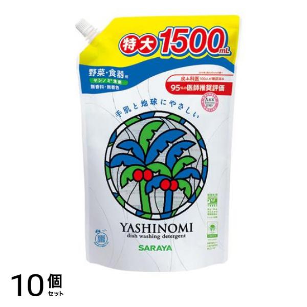サラヤ 洗剤 野菜・食器用 スパウト付き詰め替え用 特大 1500mL 10個セット