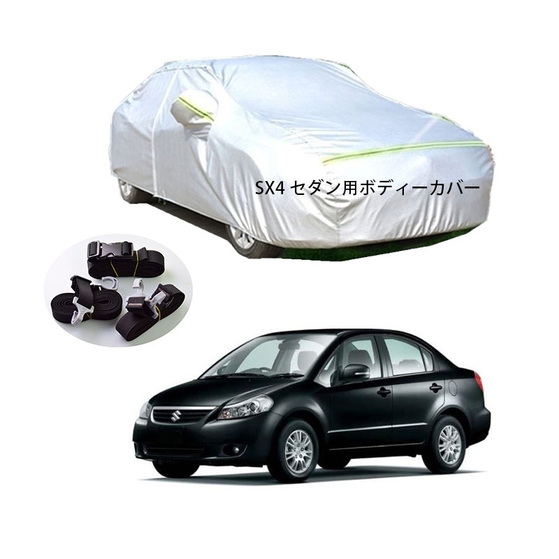 AUNAZZ カーカバー スズキ SX4 セダン YC11S 2007年7月現行 専用カバー 純正 カーボディカバー UVカット 凍結防止カバー PEVA合成生地 3本防風ベルト付け 防水ファスナー 7,303円