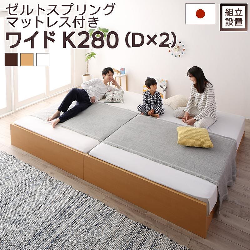 [組立設置付]高さ調整可能 国産 ファミリーすのこベッド [マリアーナ] [ゼルトスプリングマットレス付き] ワイドK280（Dx2） [フレーム色]ホワイト [マットレス色]ブラック