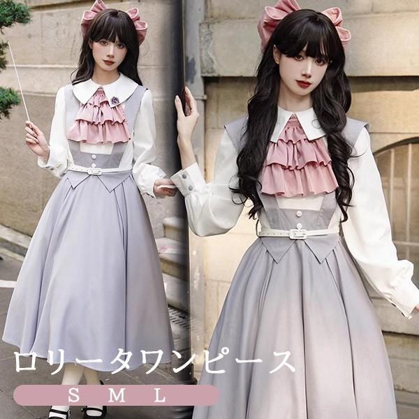 即納 ワンピース レディース ロリータワンピース ミモレ丈 ロリィタファッション 春 秋 学生風 フリル リボン 長袖 コスチューム 衣装 かわいい