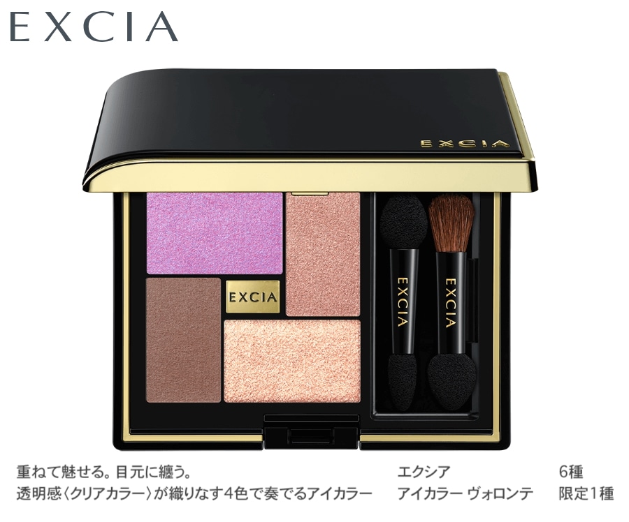 【 2025年3月18日発売】【国内正規品】エクシア アイカラー ヴォロンテ 7種 透明感が織りなす4色で奏でるアイカラー 重ねるほど美しく鮮やかな透明感 繊細なツヤ感