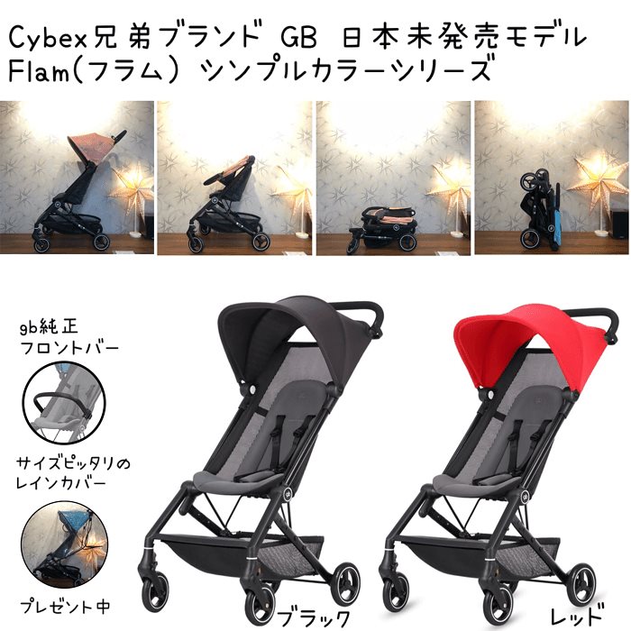 □未使用品訳あり 日本未発売 gb FLAM コンパクト ベビーカー - 通販