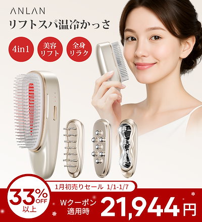 Qoo10] ANLAN 【新登場】 リフトスパ温冷かっさ 4in