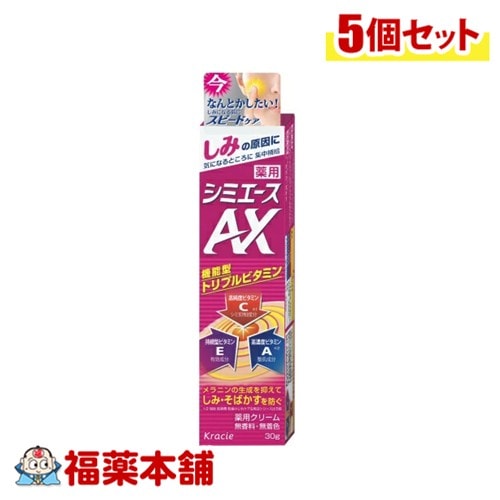 【医薬部外品】 クラシエ 薬用 シミエースAX 30g×5個 [ゆうパケット・送料無料]