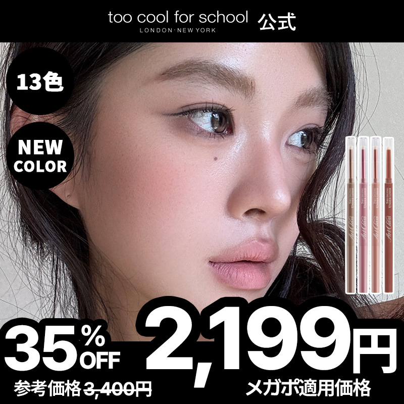Qoo10] トゥークールフォースクール 【公式/新色_3Color】アートクラス