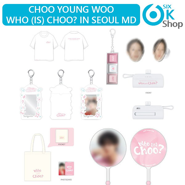 チュヨンウ　韓国ファンミーティングお土産 Qoo10] CHOO YOUNG WOO [ Who