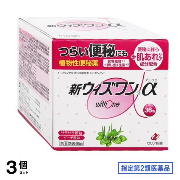 指定第２類医薬品 新ウィズワンα 36包 3個セット