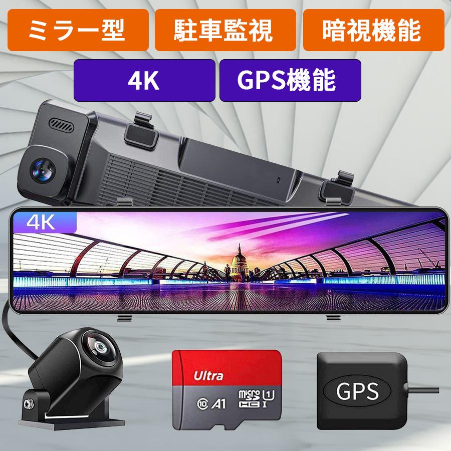 ドライブレコーダー ミラー型 4K 前後カメラ デジタル ルームミラー 車載カメラ 高品質32GBカード付属 超大きフルスクリーン 24時間駐車監視-v69
