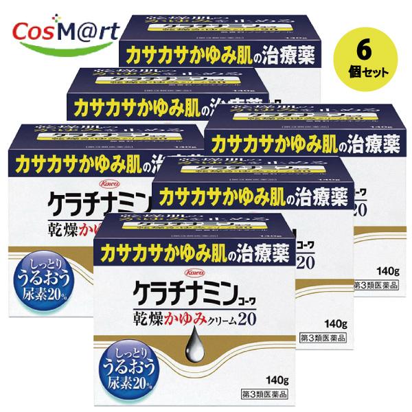 【6個セット】 【第3類医薬品】 【興和株式会社】】ケラチナミンコーワ乾燥かゆみクリーム20　140ｇ(4987067276103-6）