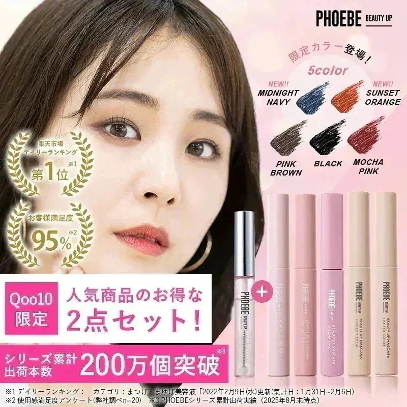 Qoo10] PHOEBE BEAUTY UP 【公式】 マスカラ (選べる5色)+ ま