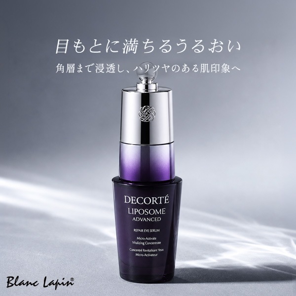 コーセー コスメデコルテ COSME DECORTE リポソームアドバンストリペアアイセラム 20ml [376999/524093]