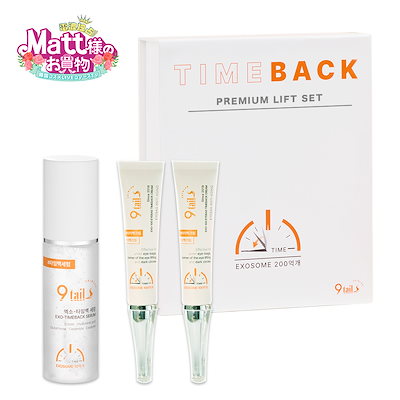 9tail タイムバック プレミアムリフトセット Qoo10] NINE TAILS ナインテイルズ タイムバックリフト3点セ : スキンケア