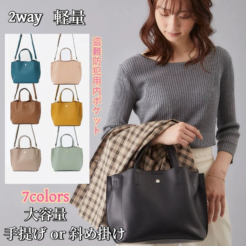 【人気SALE】メガポ先行！176Q GET! 女性に手提げ＆肩掛け 2WAY トートバッグ 韓国 通勤 旅行 使いやすい ショルダーバッグ ハンドバッグ レディース 韓国ファッション 斜め掛けバッグ