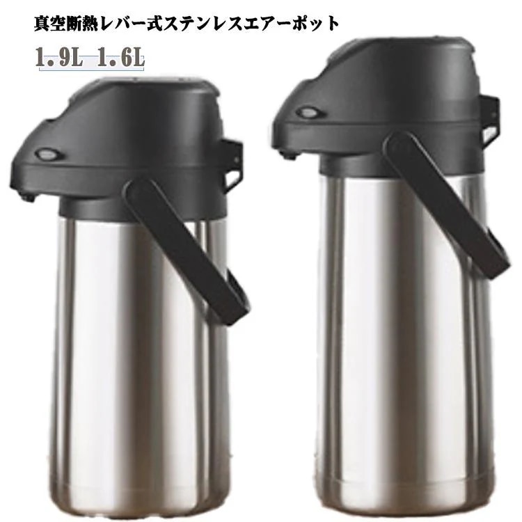 上品-販売中取っ手付 卓上 レバー式 保冷 給湯 1.9L 省エネ 広口 ポット 1.6L 魔法瓶 ワンタッチ コンパクト 急須 持ち運び レバー式 コードレス