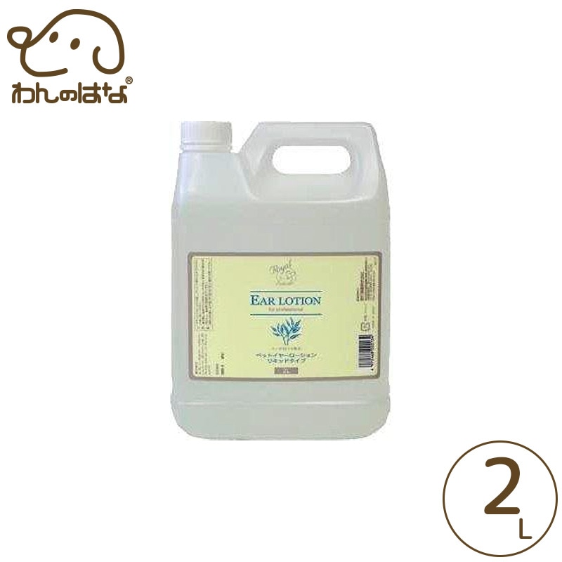 現代製薬 ロイヤルイヤーローションリキッドタイプ 2L