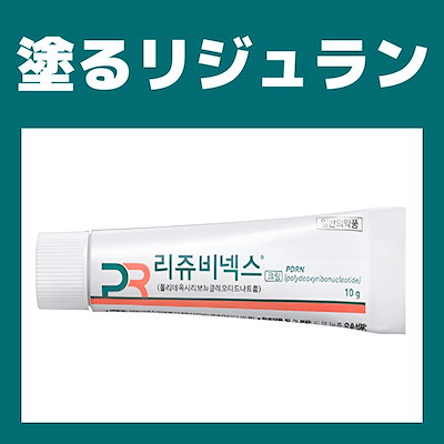 新品未開封！リジュビネックス 再生クリーム リジュラン リジュビ