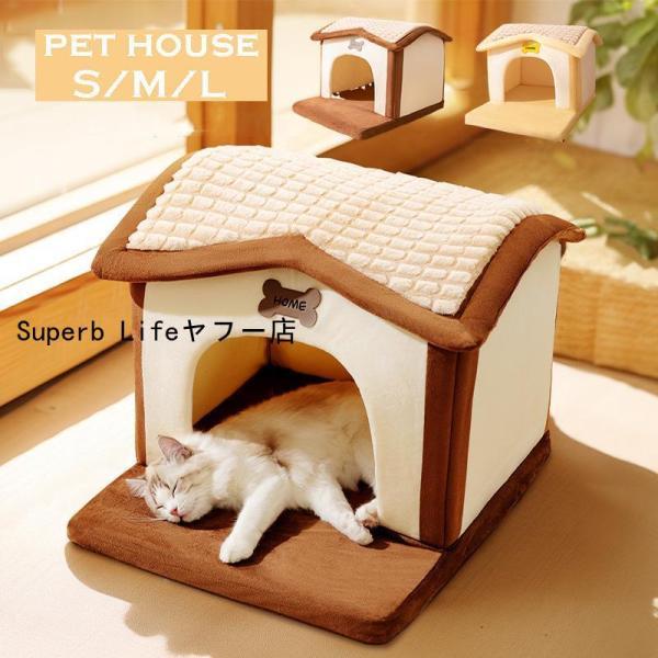 ペットハウス 犬 ハウス ドーム ペットベッド 猫 ハウス ドーム型 おしゃれ 室内用 折りたたみ 滑り止め 冬 暖かい 保温防寒 ぐっすり眠れる 小型犬 ふわふわ