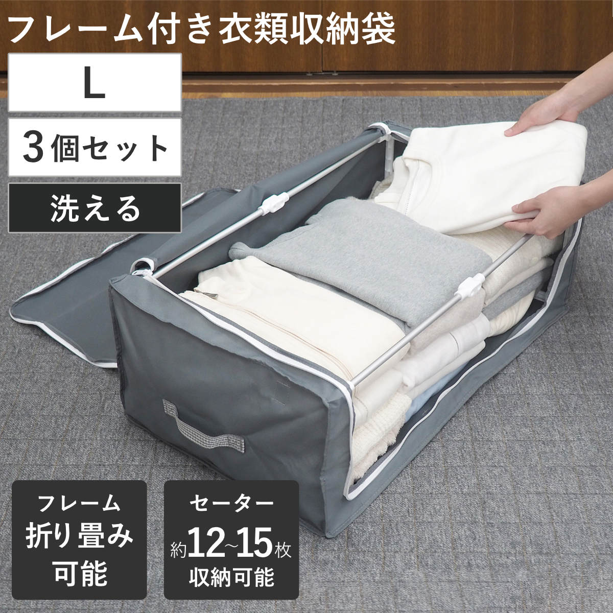 収納ボックス 3個セット 衣類収納 フレーム付き ワクパ スタイル L 幅66x奥行39x高さ23cm 折りたたみ 衣類収納袋 衣類収納ボックス 収納 収納ケース 洗濯 丈夫 衣替え