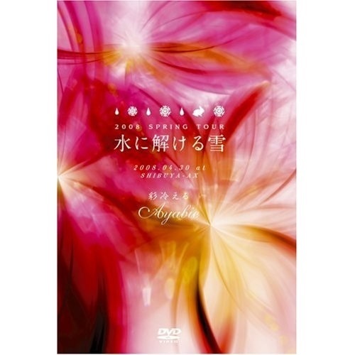 彩冷える ／ 水に解ける雪2008.04.30 at SHIBUYA-AX (DVD) GNBL-7007 5,176円
