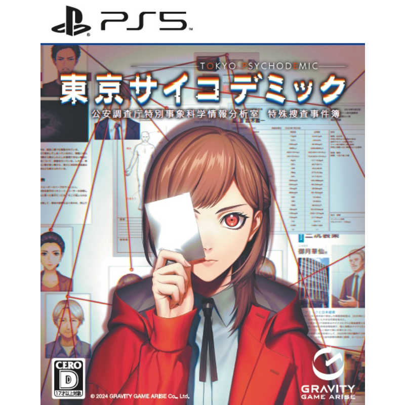 グラビティゲームアライズ　PS5ゲームソフト 東京サイコデミック 公安調査庁特別事象科学情報分析室 特殊捜査事件簿