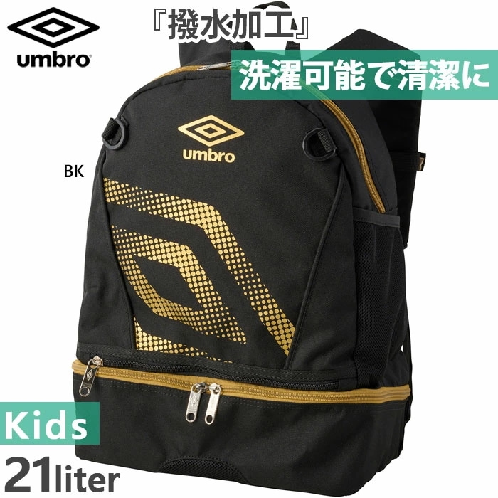 21L ジュニア キッズ ジュニア洗えるバックパック サッカーバッグ 鞄 撥水 スポーツバッグ UF5SBP03J