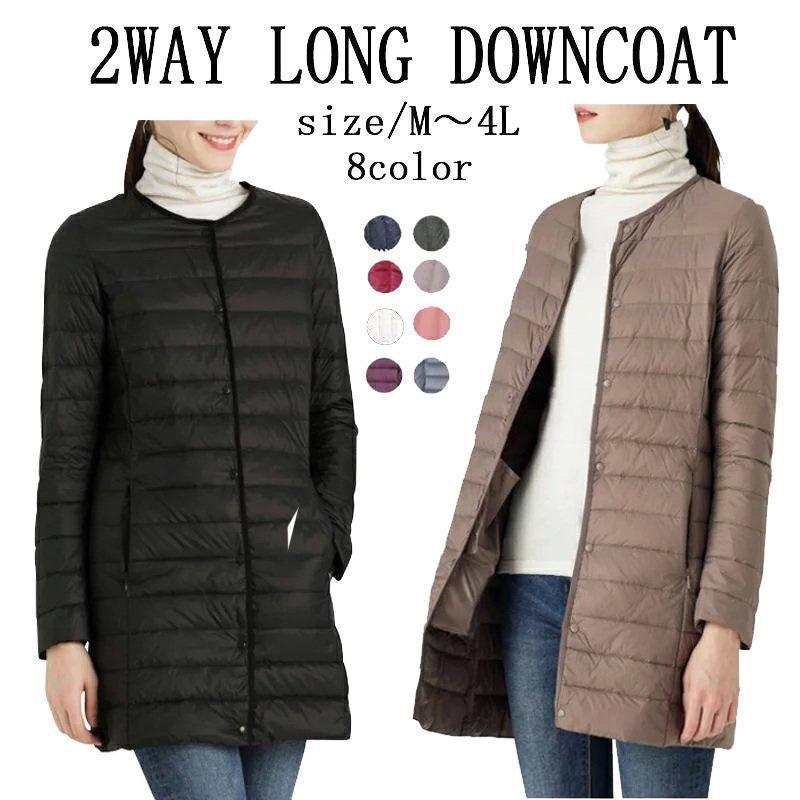 レディース ロング ライトダウン ダウンジャケット