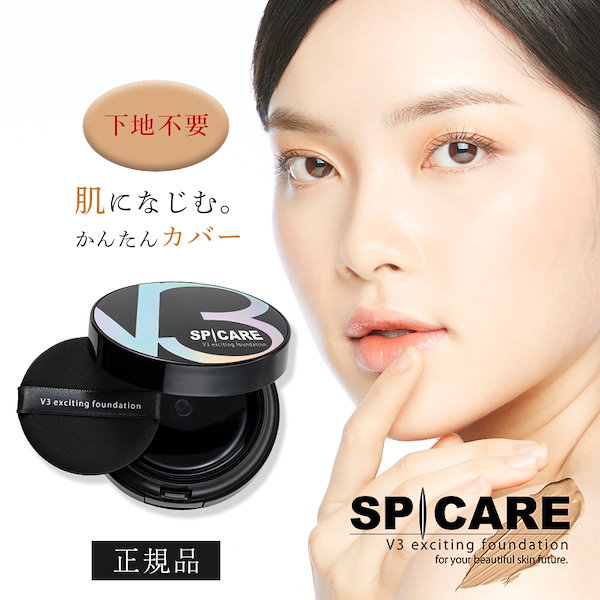 福袋特集 SPICARE V3 スピケアv3エキサイティングファンデーション