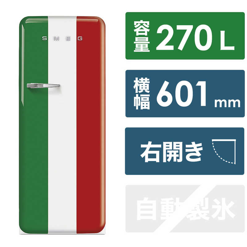 SMEG　冷蔵庫 イタリア ［1ドア /右開きタイプ］　FAB28RDIT5JP（標準設置無料）