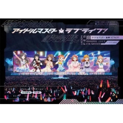 【BLU-R】異次元フェス アイドルマスター ラブライブ!歌合戦(初回限定版)