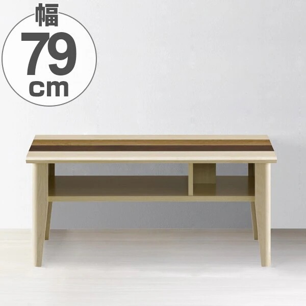 ローテーブル リビングテーブル 北欧風 モダンデザイン オルネ 幅79cm
