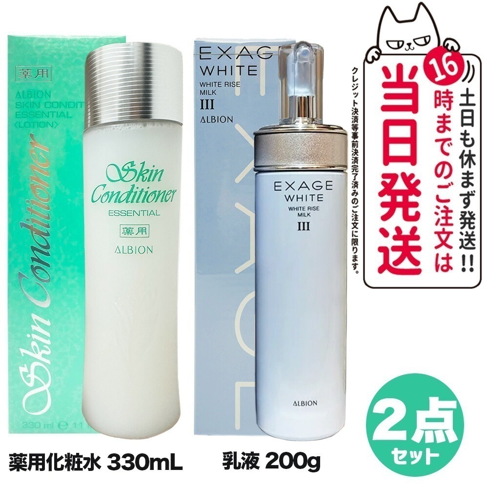 【2点セット 国内正規品】アルビオン スキンコンディショナー エッセンシャル 330ml + ホワイトライズ ミルク III 200g ALBION 化粧水 乳液 スキンケア