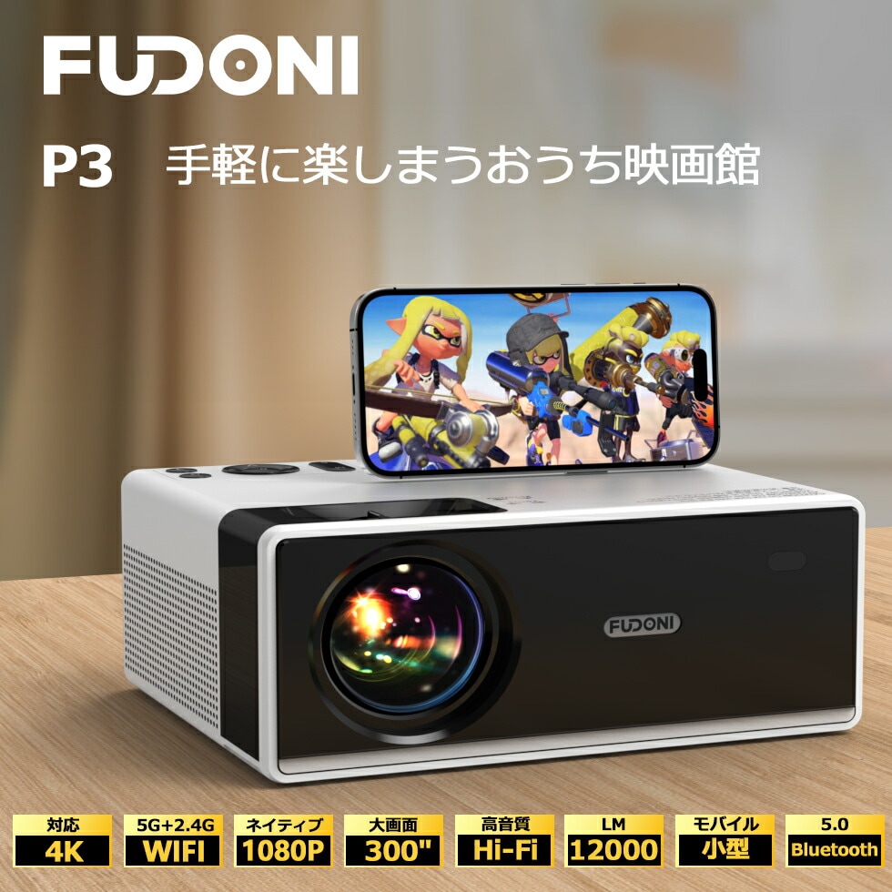 ホーム プロジェクター 高輝度 家庭用 プロジェクター 小型 Bluetooth 1080P 12000LM 4K対応 300
