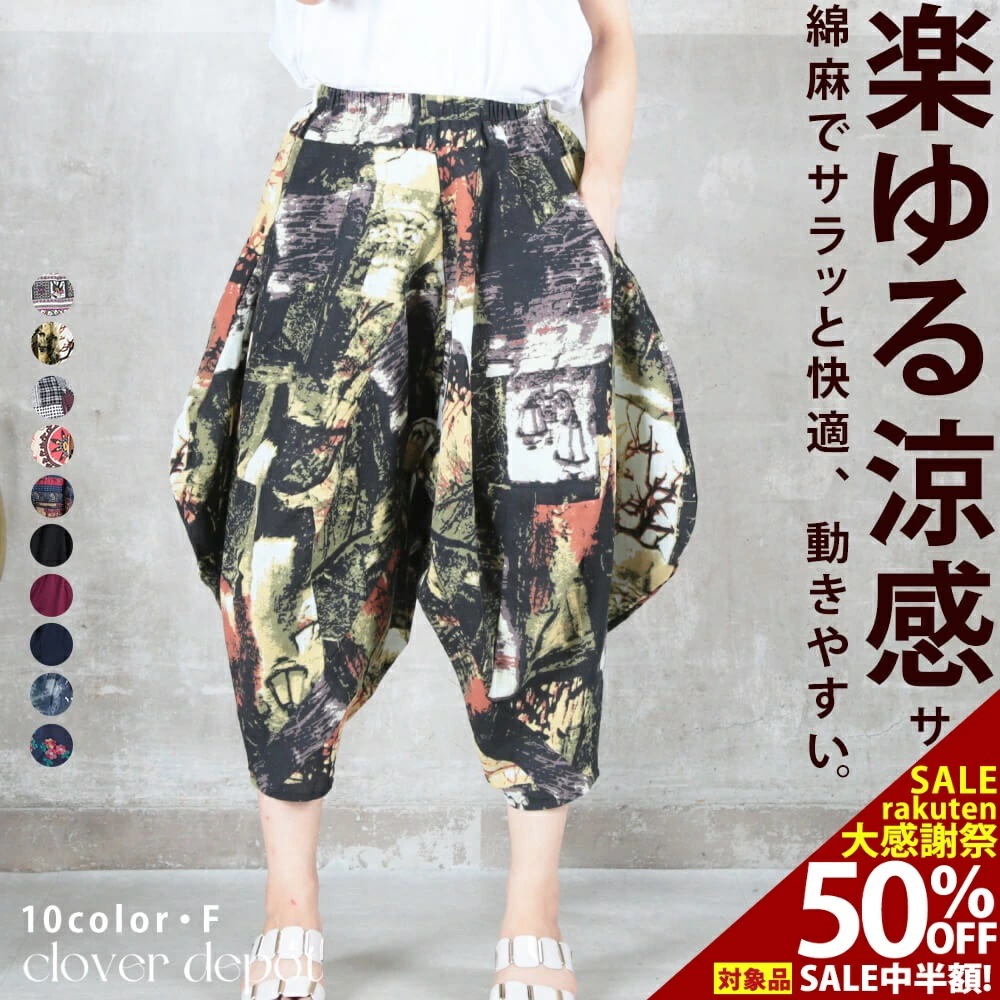 サルエルパンツ 大人 サルエル パンツ バルーンパンツ コクーンパンツ 和柄 アラジンパンツ ワイドパンツ ガウチョパンツ ダンス ヨガ レディース きれいめ ウエストゴム 春 夏 秋 ボトムス 大き 5,605円