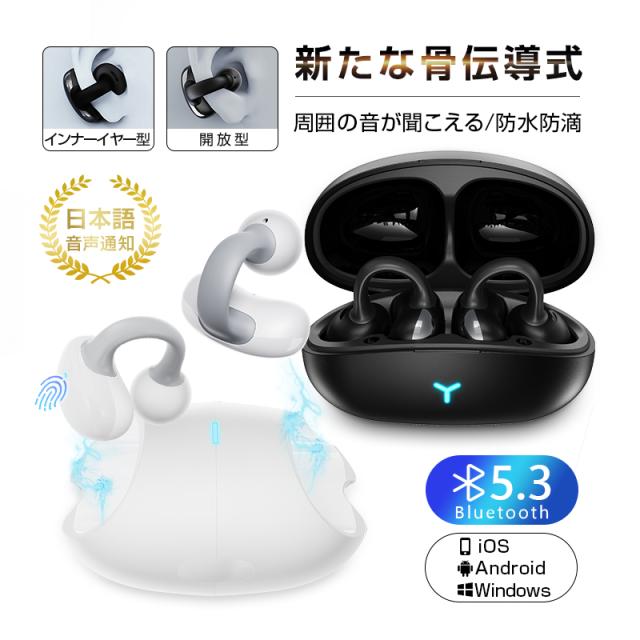 骨伝導イヤホン ワイヤレスイヤホン Bluetooth 5.3 イヤーカフ構造 挟んで装着 完全ワイヤレスヘッドセット インナーイヤー型 開放型 【PL保険加入済み製品・安心】84