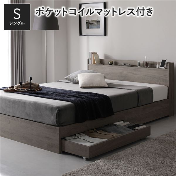 ベッド シングル 3ゾーンポケットコイルマットレス付 グレージュ 収納付き 宮付き