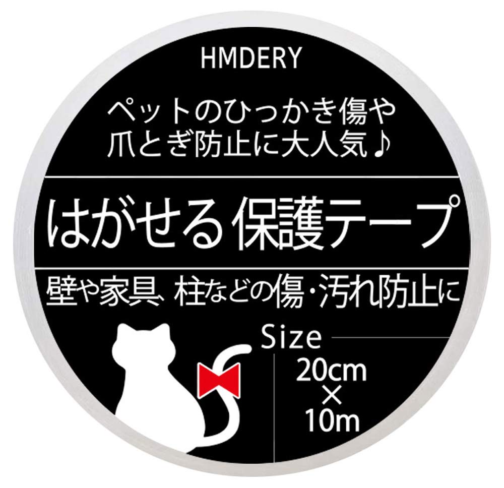 ハムデリー はがせる 保護テープ 【10m×20cm / ペットの爪とぎや汚れしつけでお困りの方に人気】 透明 壁 柱 家具 机 壁の傷 汚れ防止 引っ掻き傷 ペット 犬 猫 用 ひっかき つめとぎ