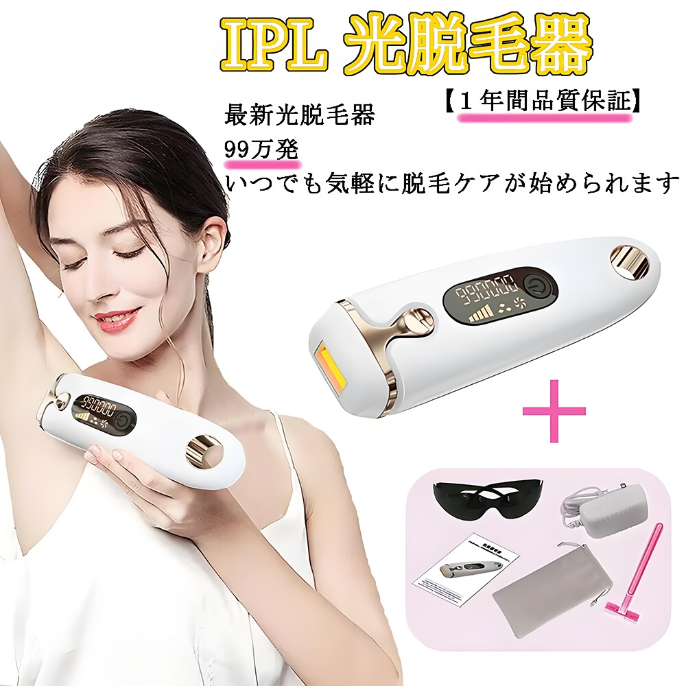 脱毛器 IPL光美肌脱毛器美顔器 脱毛 全身ムダ毛処理 液晶LCDスクリーン 99万発 5段階 連続照射 家庭用脱毛器 男女兼用 美肌機能 5,525円