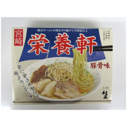 銘店 箱入 栄養軒 3食入×10箱セット