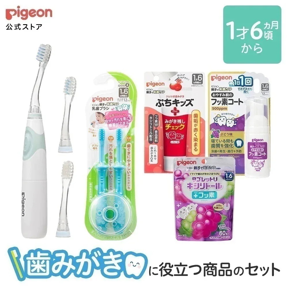 乳歯ケアパーフェクトセット 1才6ヵ月頃～ ベビー用品 赤ちゃん用品 育児用品 ブラシ 電動歯ブラシ 歯ブラシ